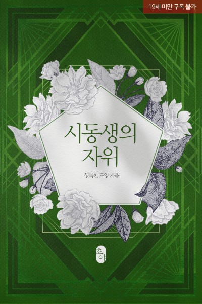 시동생의 자위